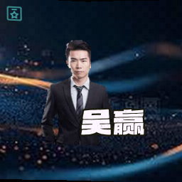 吴赢