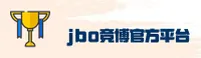 jbo竞博电竞官方网站